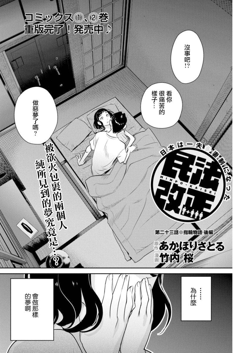 民法改正韩漫全集-第23话无删减无遮挡章节图片 