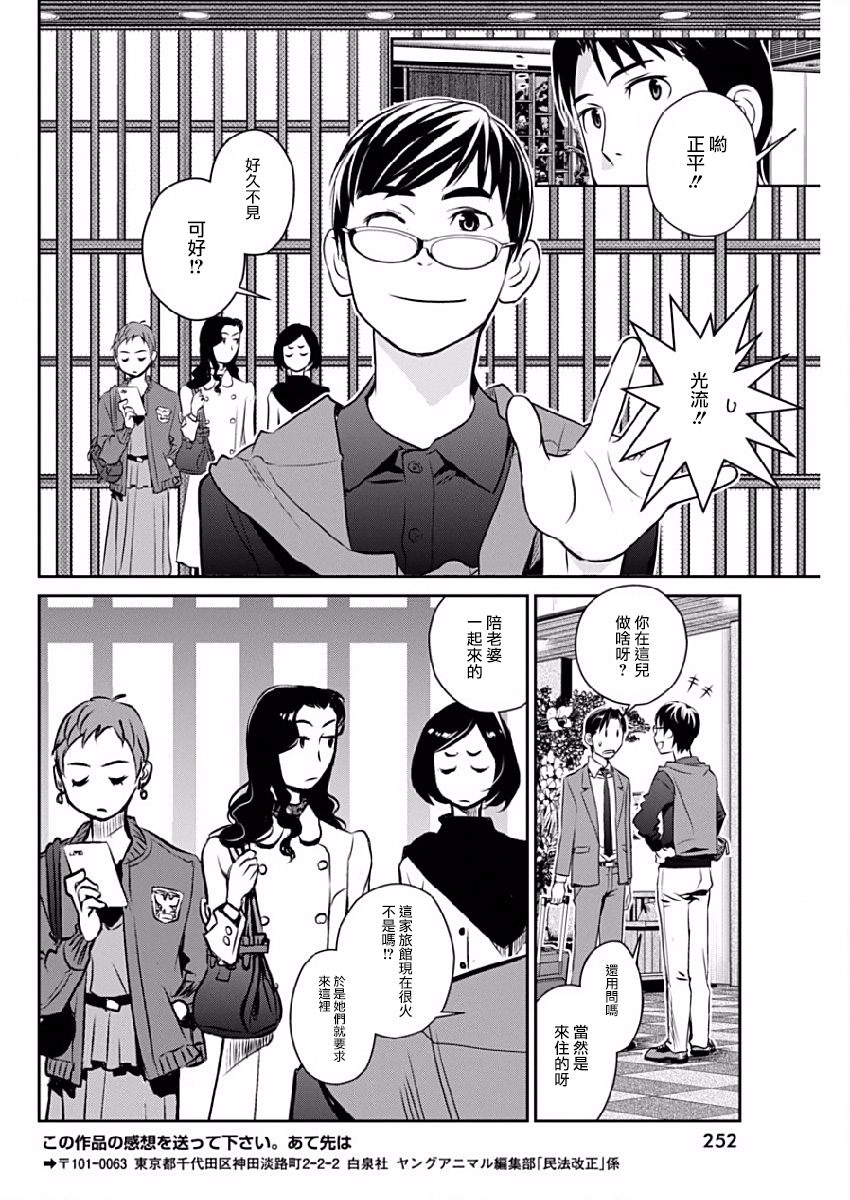 民法改正韩漫全集-第24话无删减无遮挡章节图片 