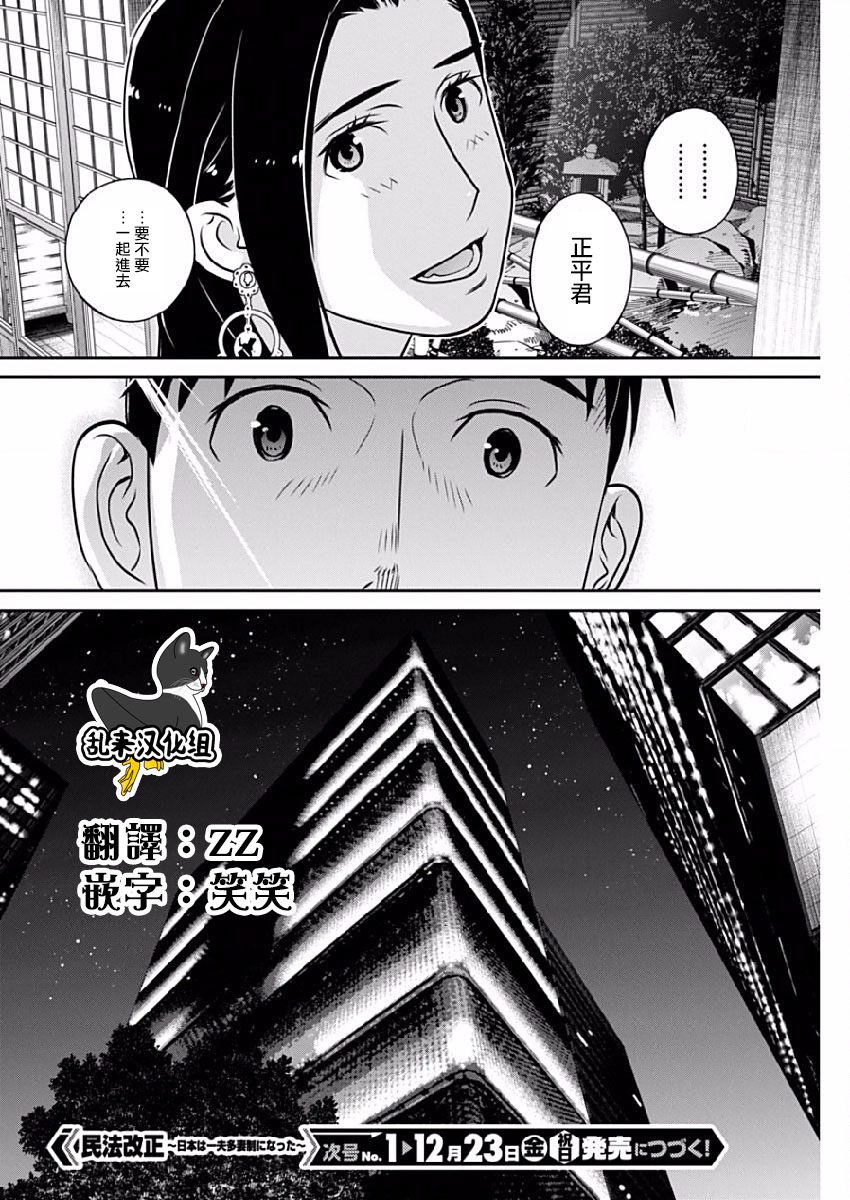 民法改正韩漫全集-第24话无删减无遮挡章节图片 