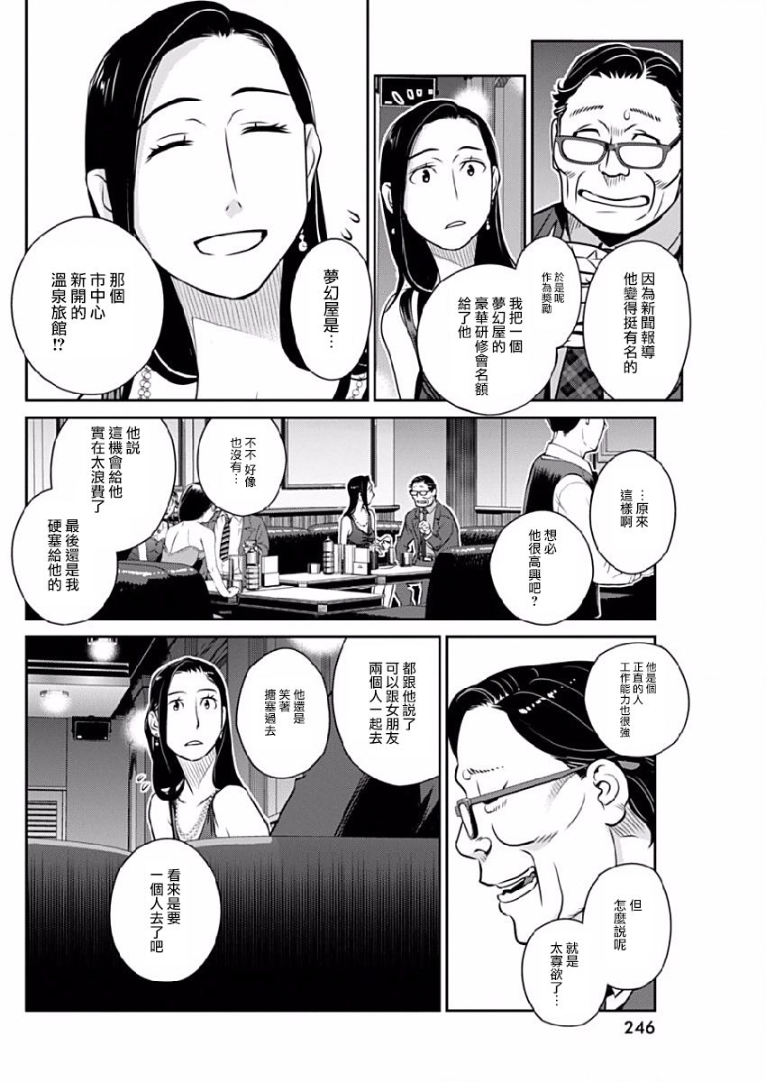 民法改正韩漫全集-第24话无删减无遮挡章节图片 