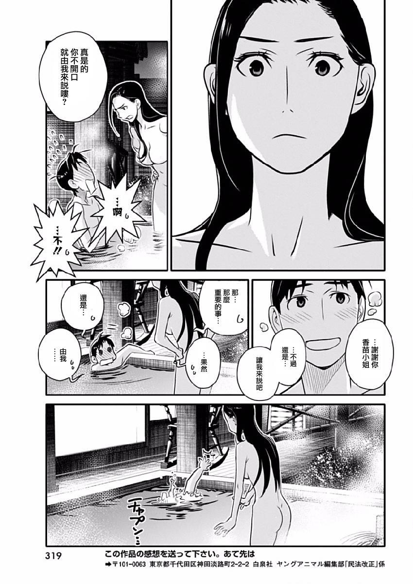 民法改正韩漫全集-第25话无删减无遮挡章节图片 