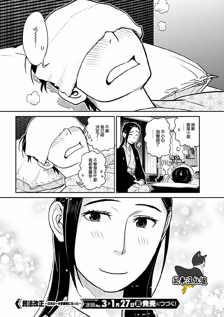 民法改正韩漫全集-第25话无删减无遮挡章节图片 