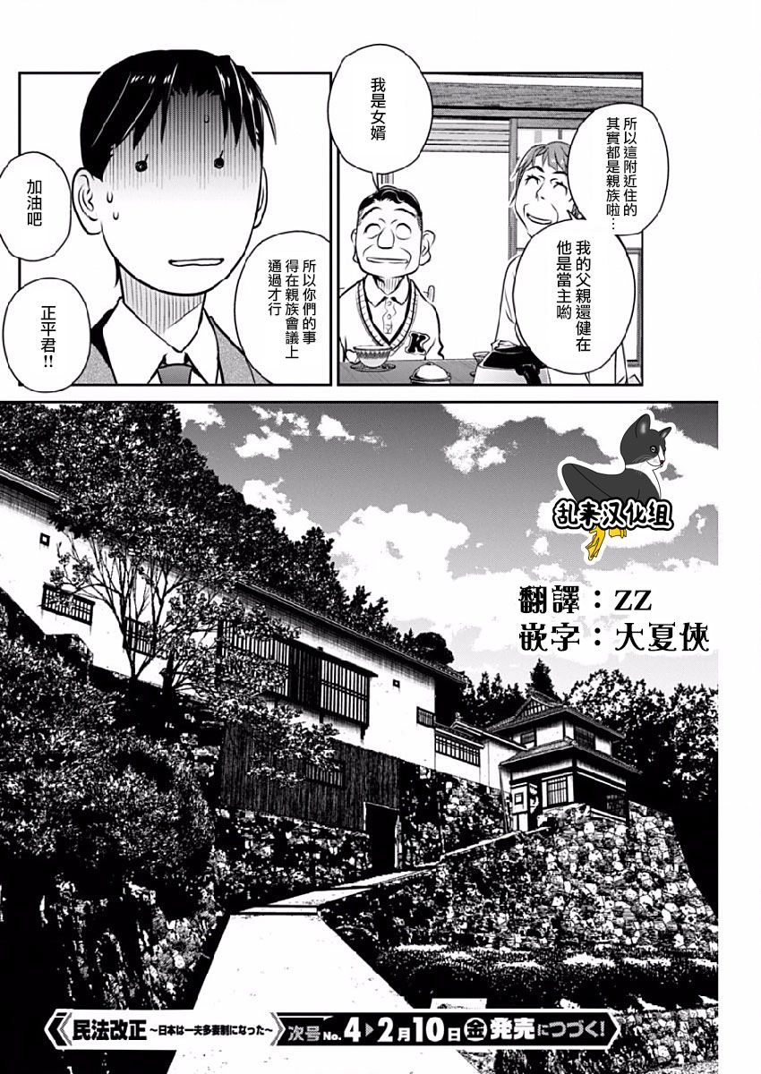 民法改正韩漫全集-第26话无删减无遮挡章节图片 