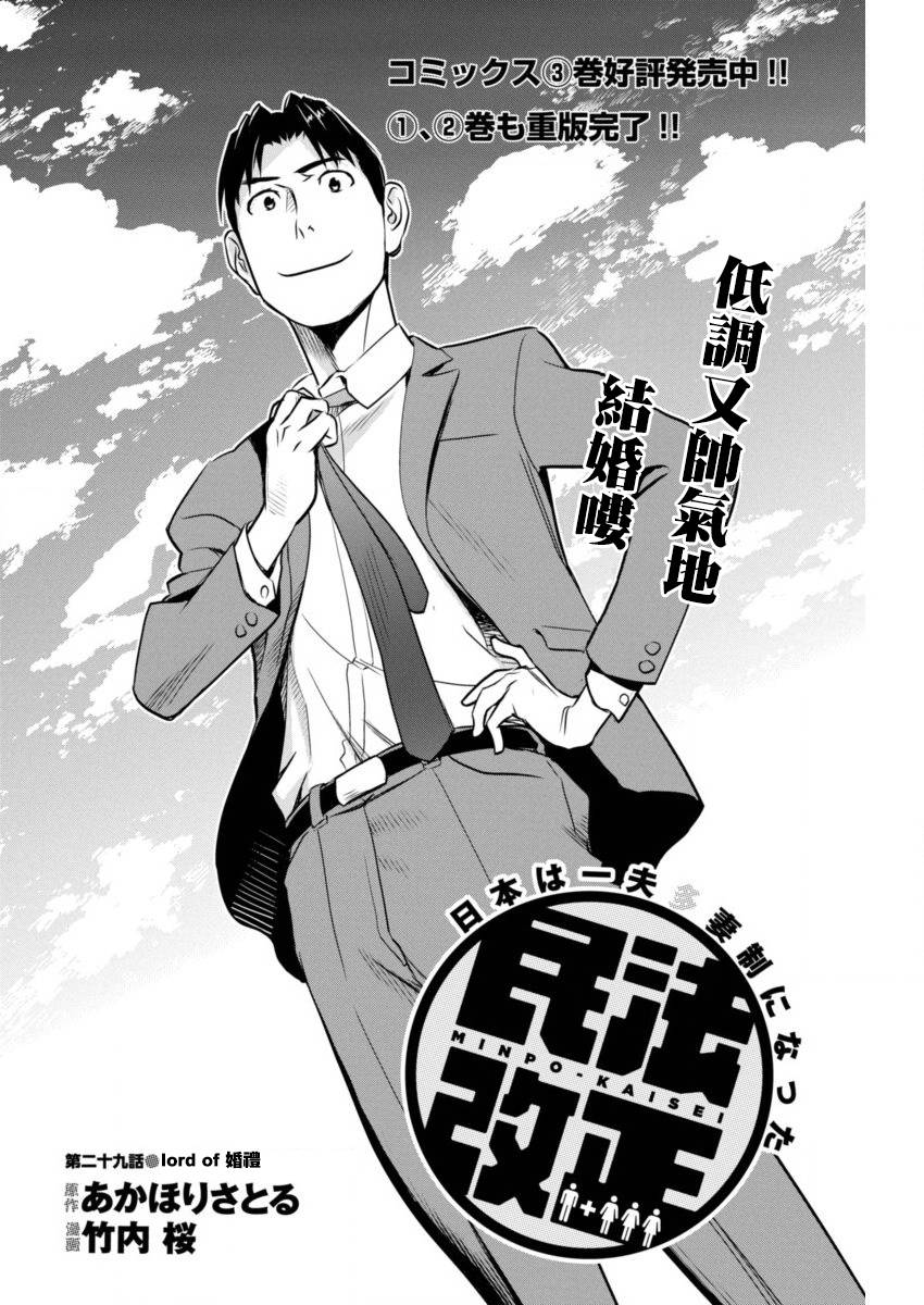 民法改正韩漫全集-第29话无删减无遮挡章节图片 