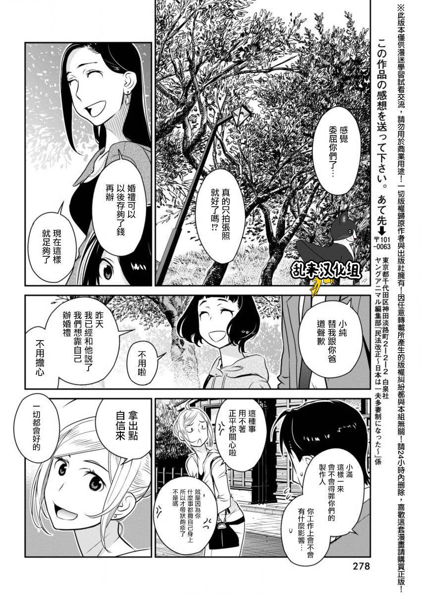 民法改正韩漫全集-第30话无删减无遮挡章节图片 