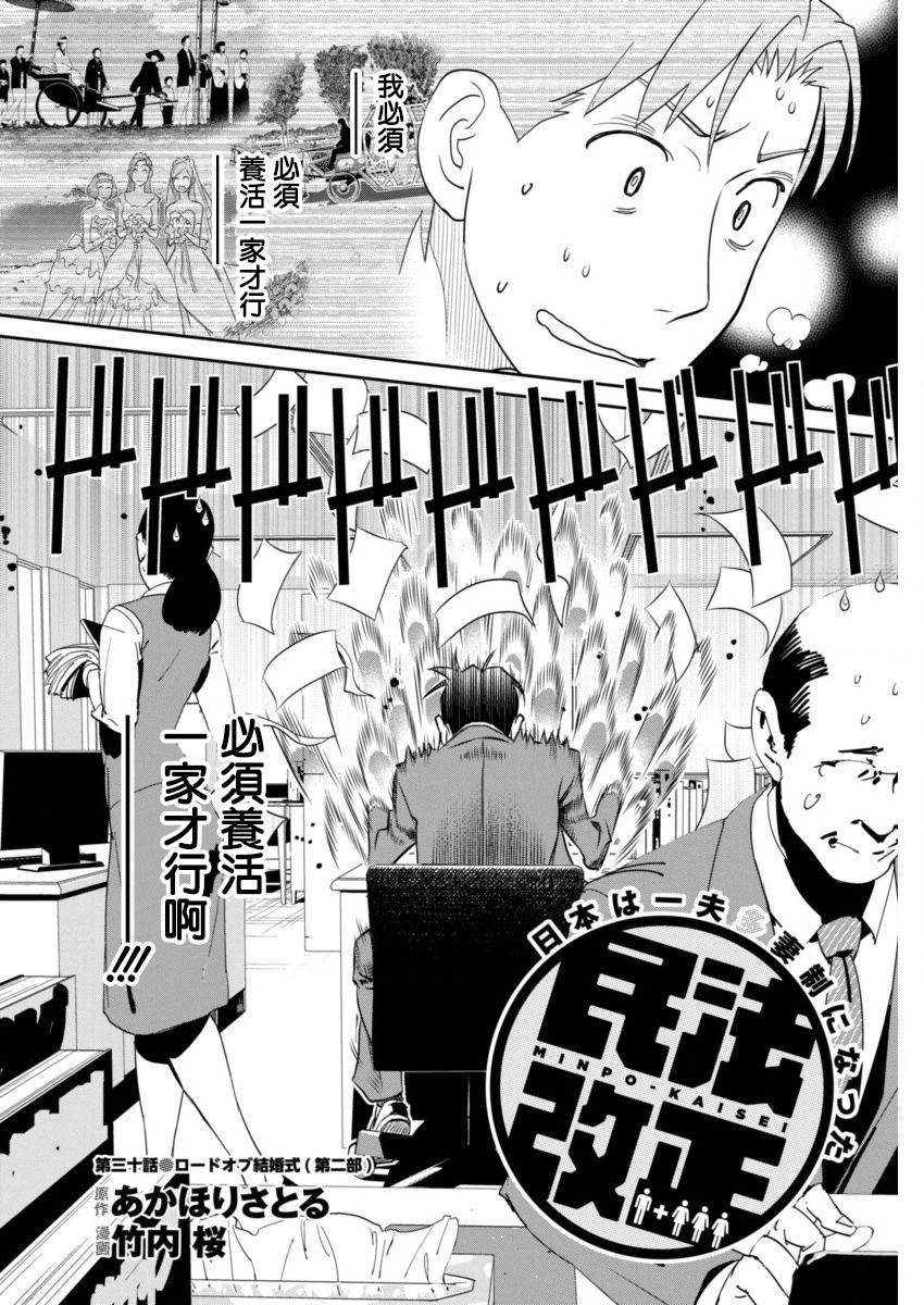 民法改正韩漫全集-第30话无删减无遮挡章节图片 