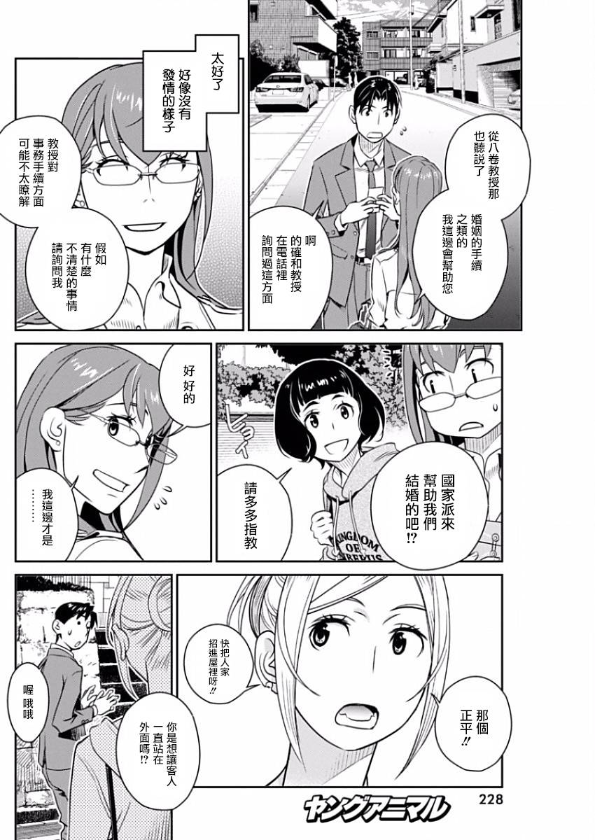民法改正韩漫全集-第31话无删减无遮挡章节图片 