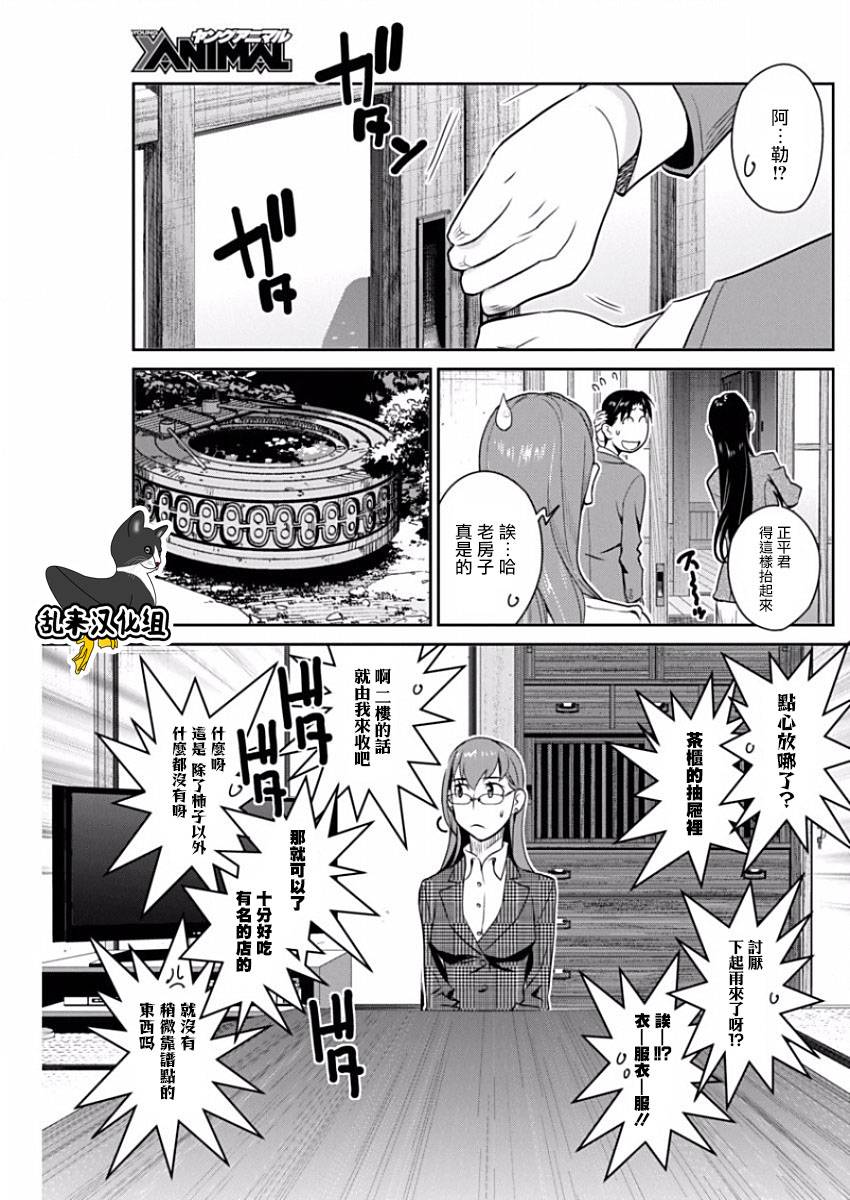 民法改正韩漫全集-第31话无删减无遮挡章节图片 
