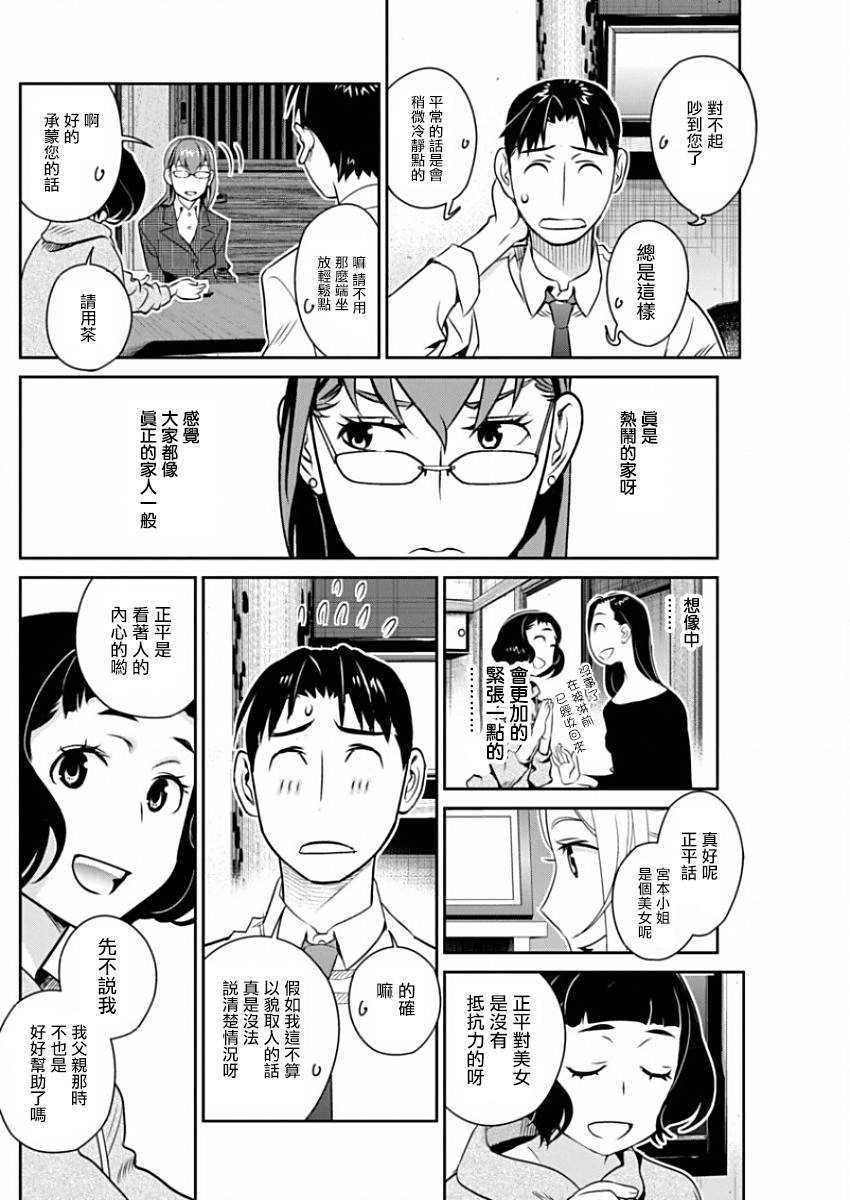 民法改正韩漫全集-第31话无删减无遮挡章节图片 