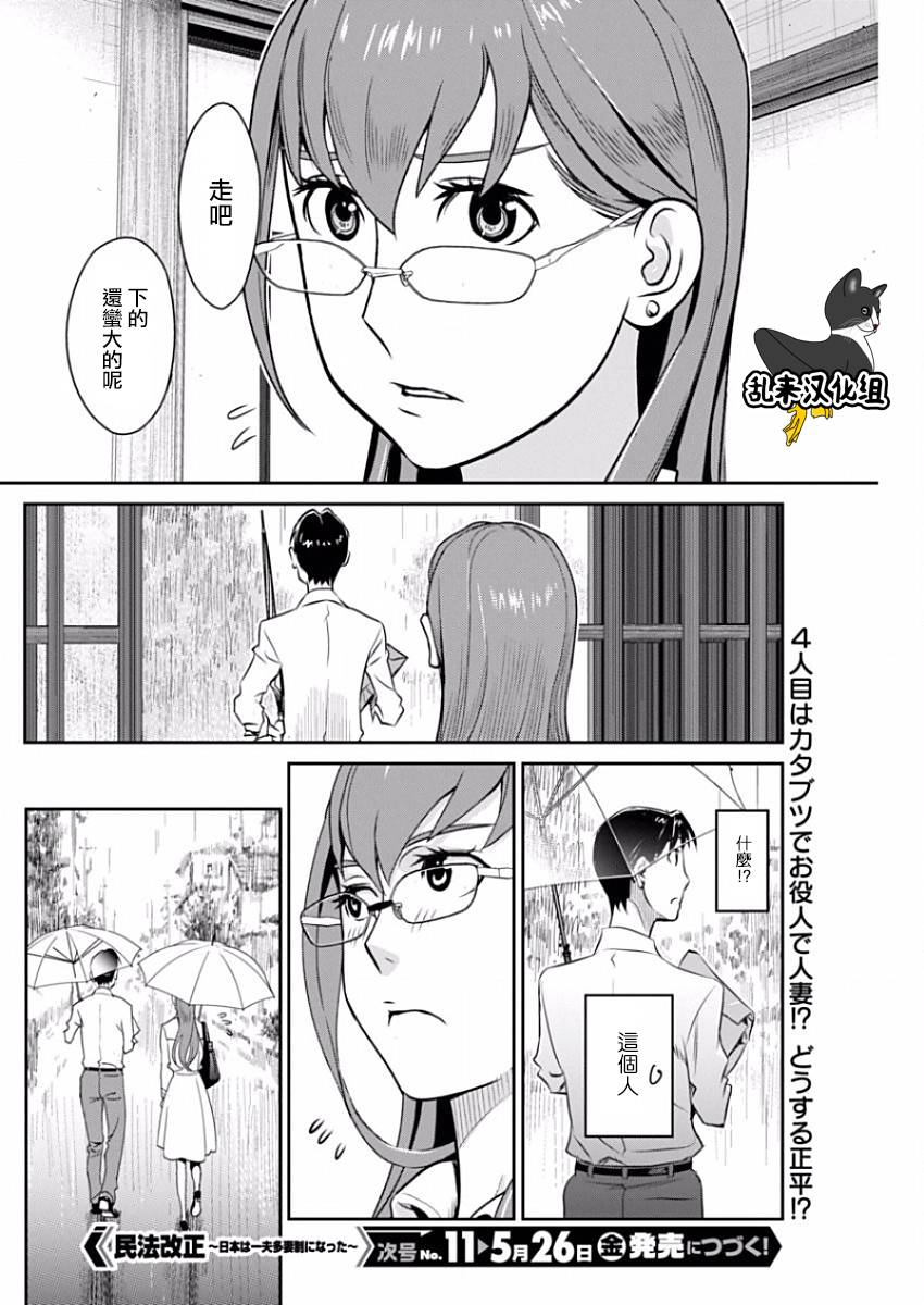民法改正韩漫全集-第31话无删减无遮挡章节图片 