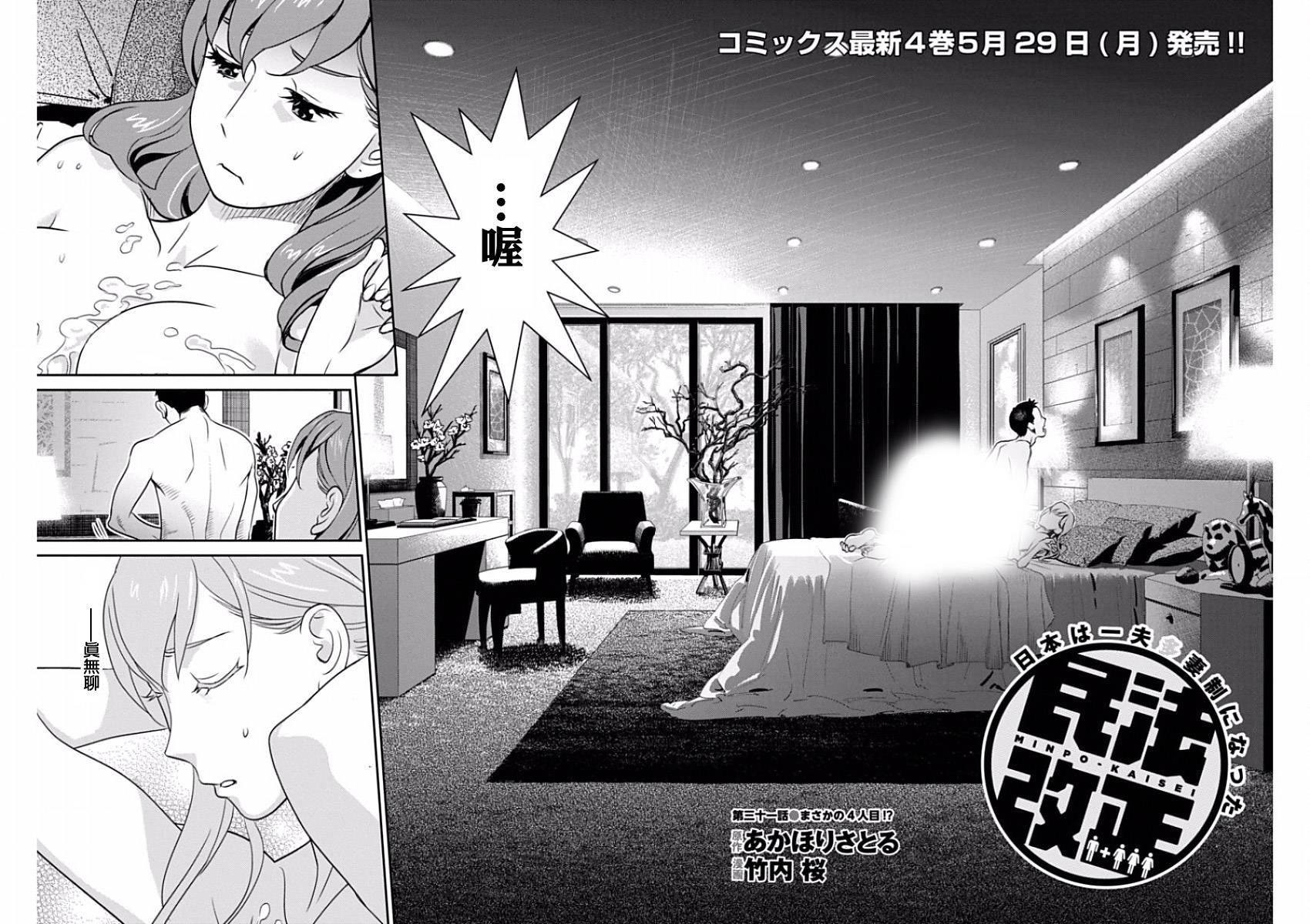 民法改正韩漫全集-第31话无删减无遮挡章节图片 