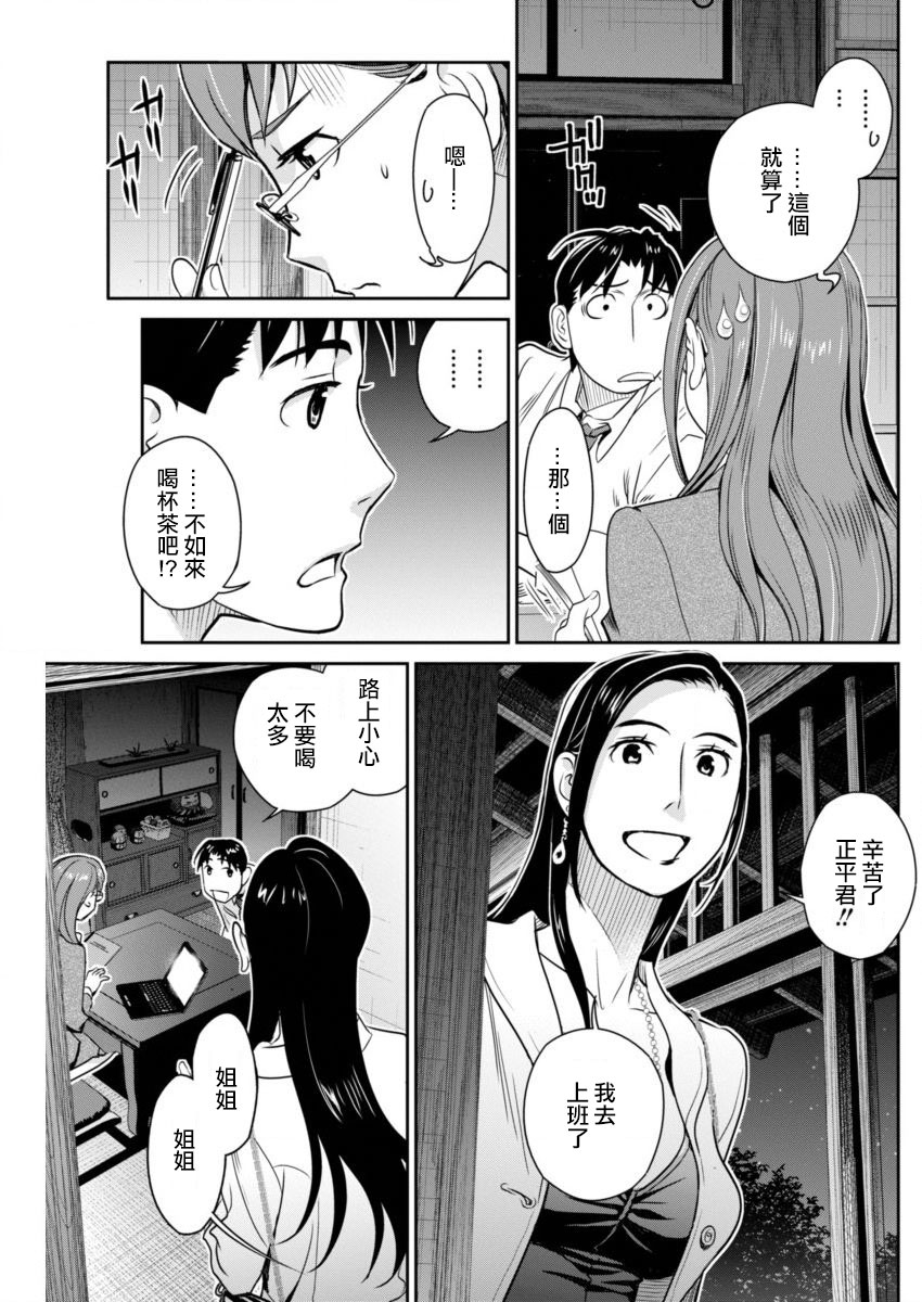 民法改正韩漫全集-第32话无删减无遮挡章节图片 