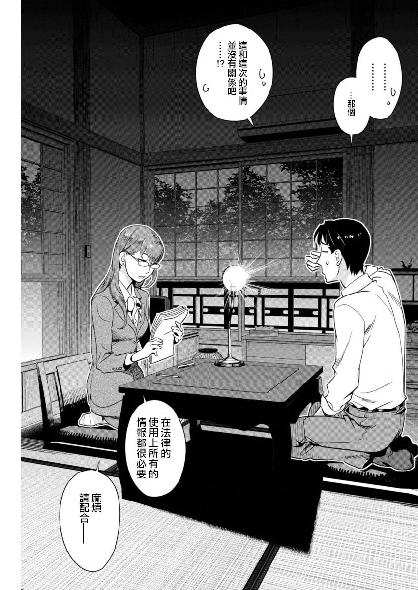 民法改正韩漫全集-第32话无删减无遮挡章节图片 