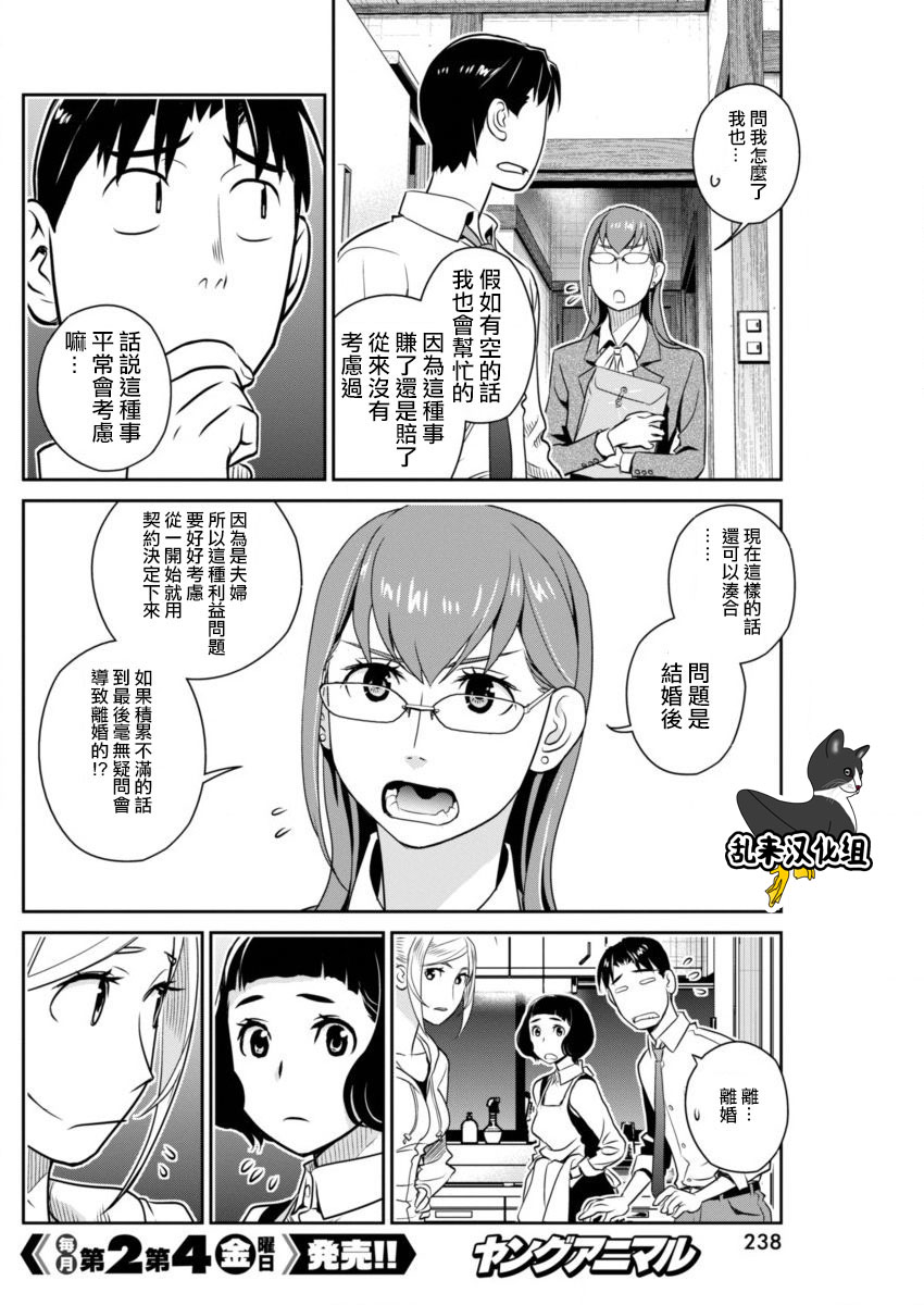 民法改正韩漫全集-第32话无删减无遮挡章节图片 