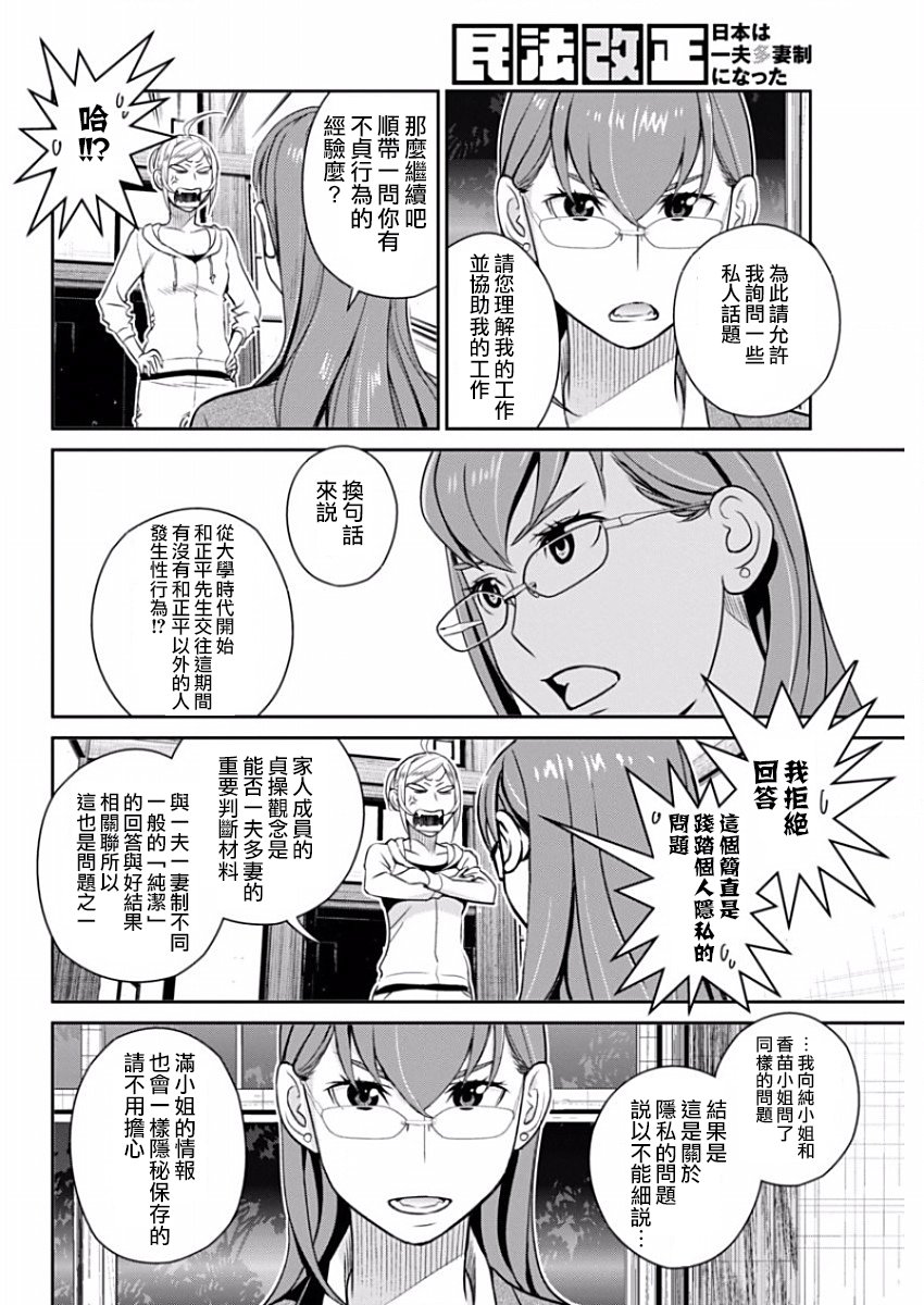 民法改正韩漫全集-第33话无删减无遮挡章节图片 