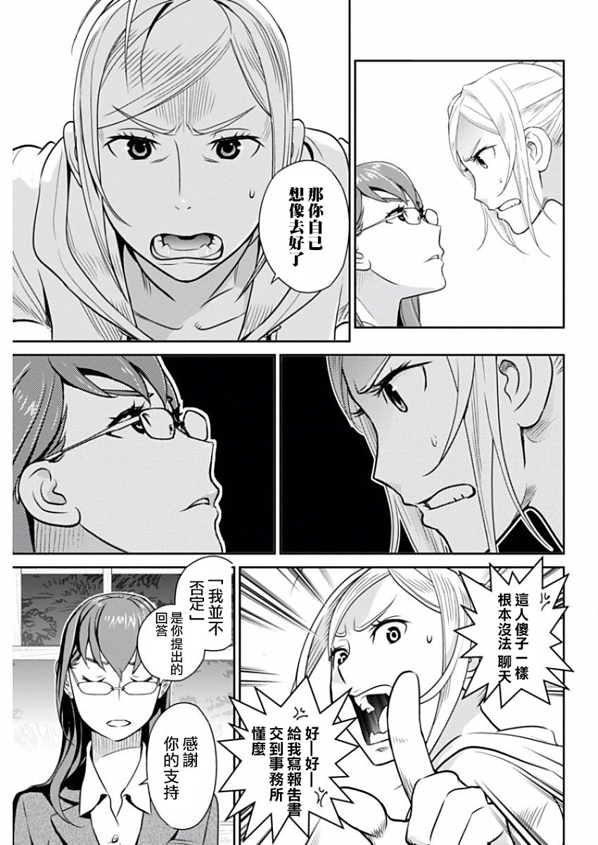 民法改正韩漫全集-第33话无删减无遮挡章节图片 