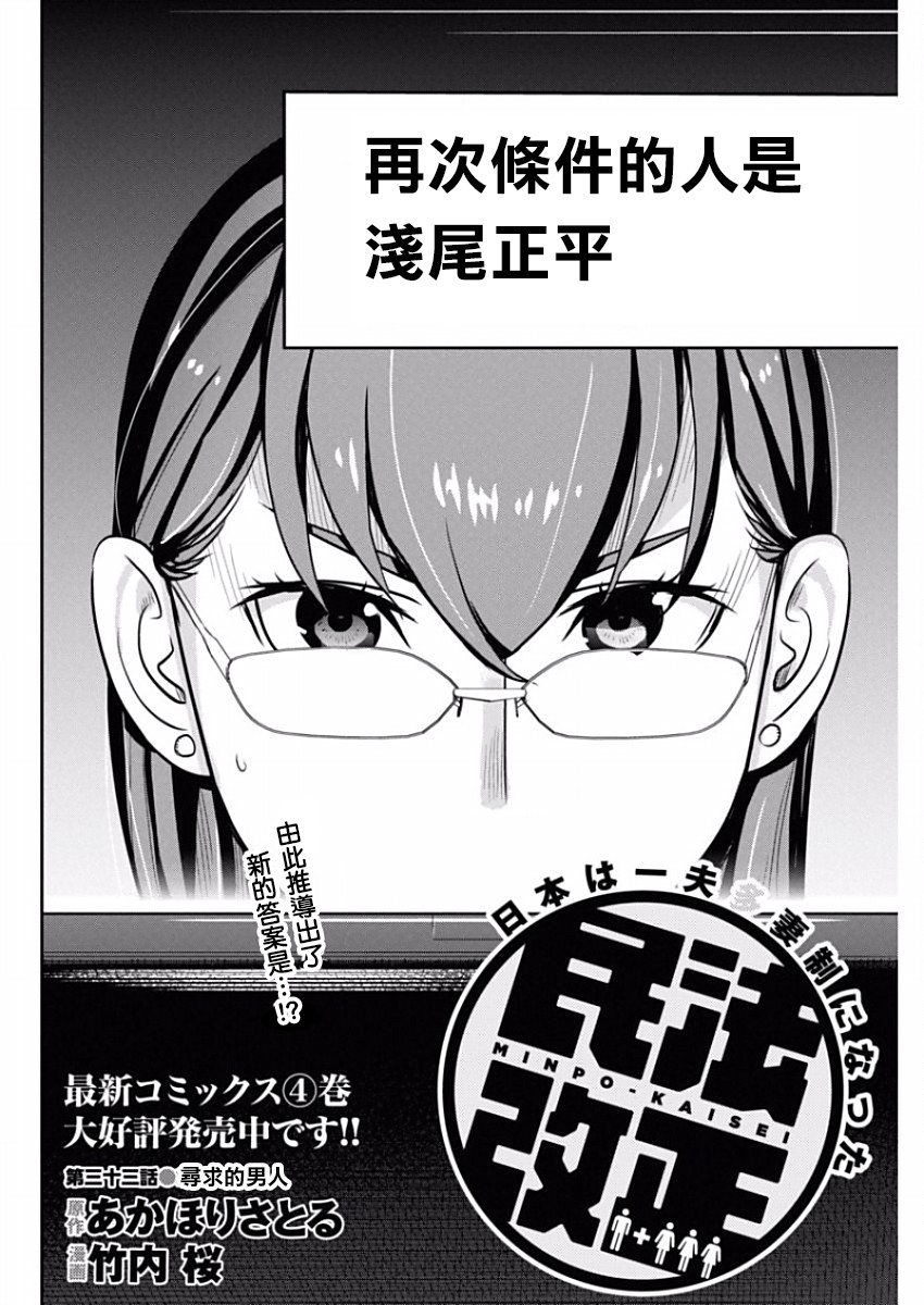 民法改正韩漫全集-第33话无删减无遮挡章节图片 