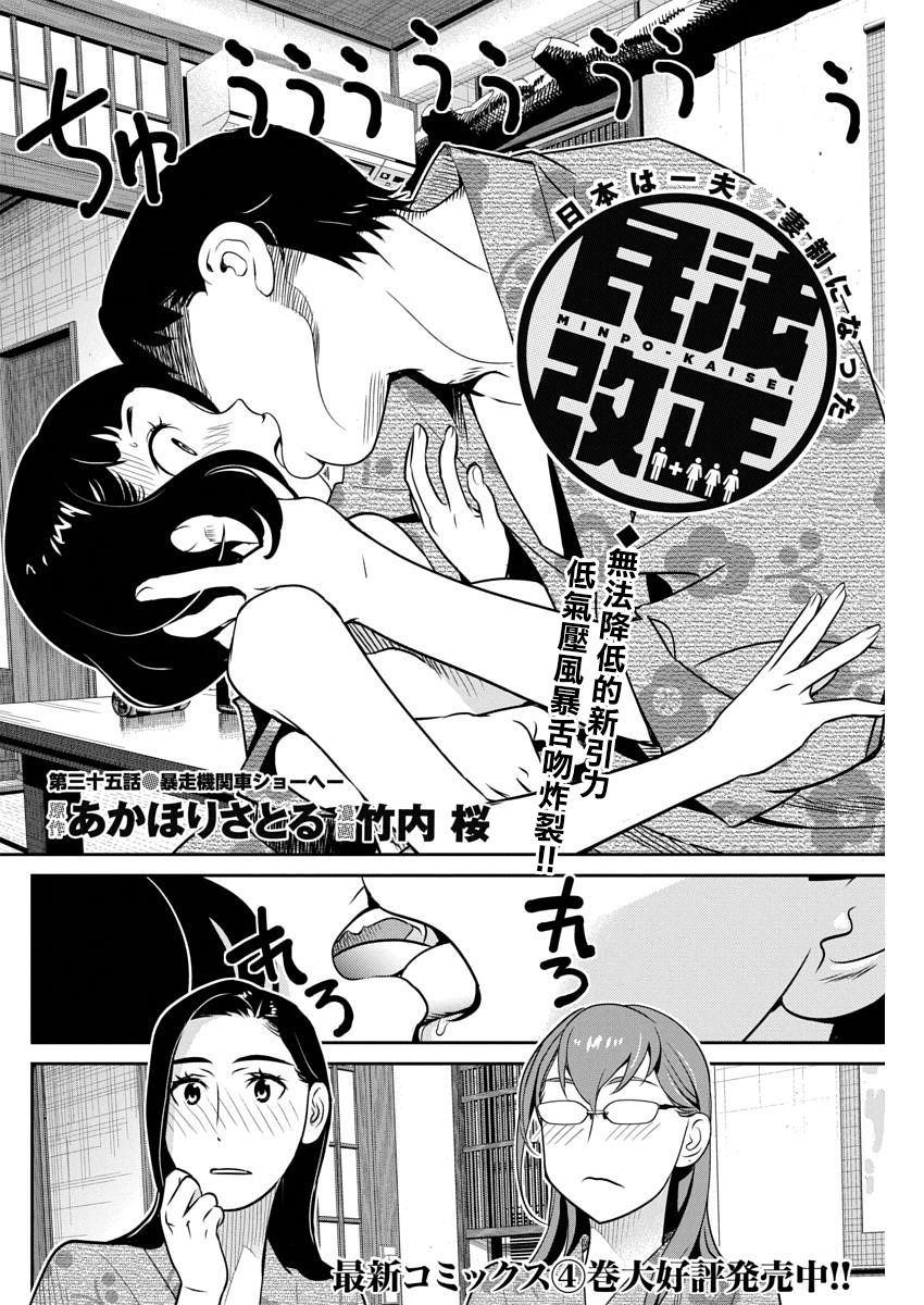 民法改正韩漫全集-第35话无删减无遮挡章节图片 
