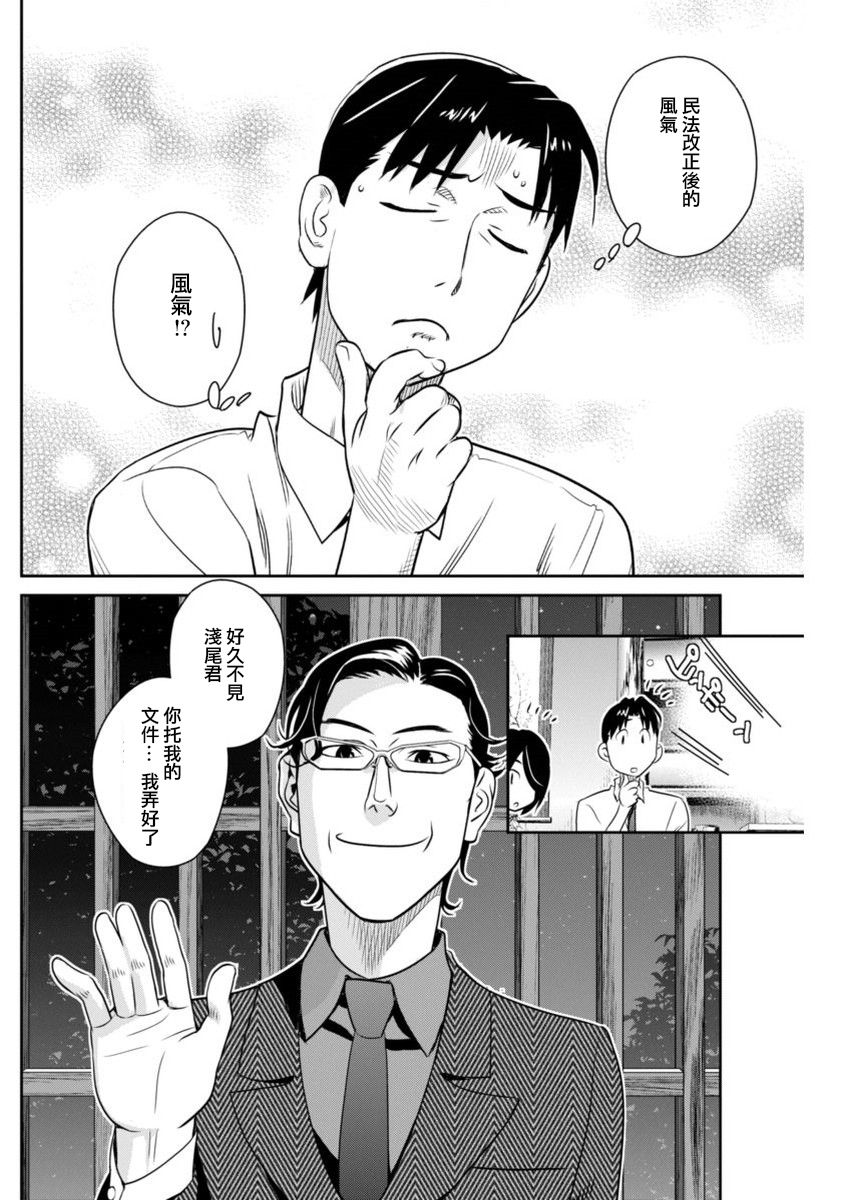 民法改正韩漫全集-第36话无删减无遮挡章节图片 