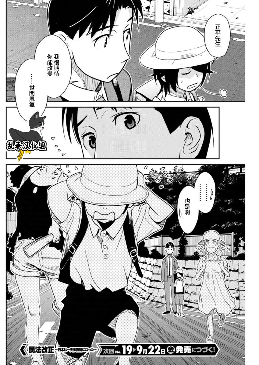民法改正韩漫全集-第36话无删减无遮挡章节图片 