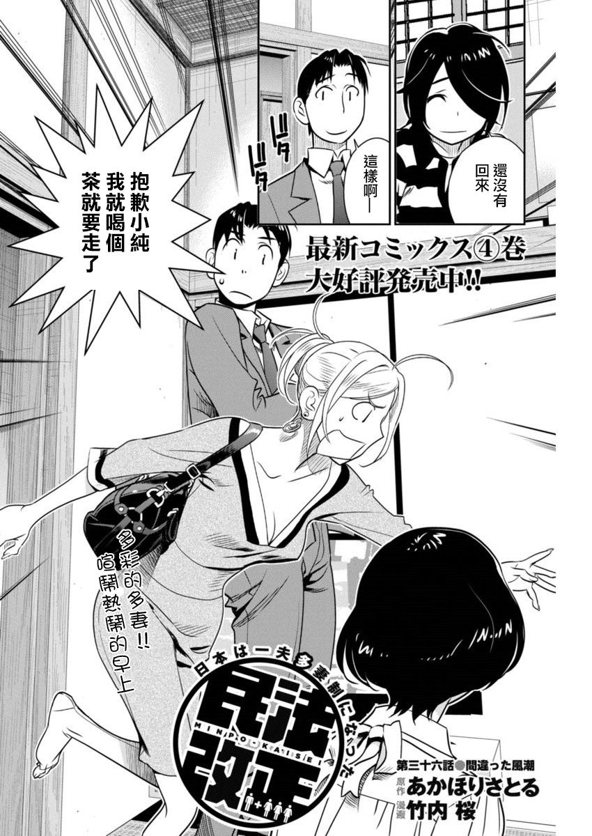 民法改正韩漫全集-第36话无删减无遮挡章节图片 