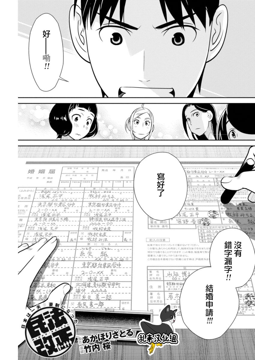 民法改正韩漫全集-第37话无删减无遮挡章节图片 