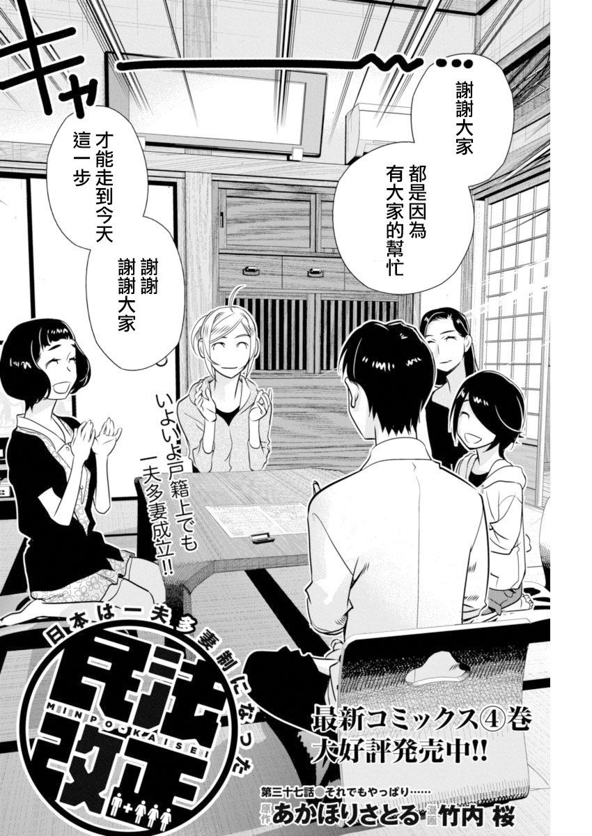 民法改正韩漫全集-第37话无删减无遮挡章节图片 