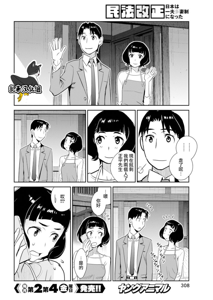 民法改正韩漫全集-第38话无删减无遮挡章节图片 