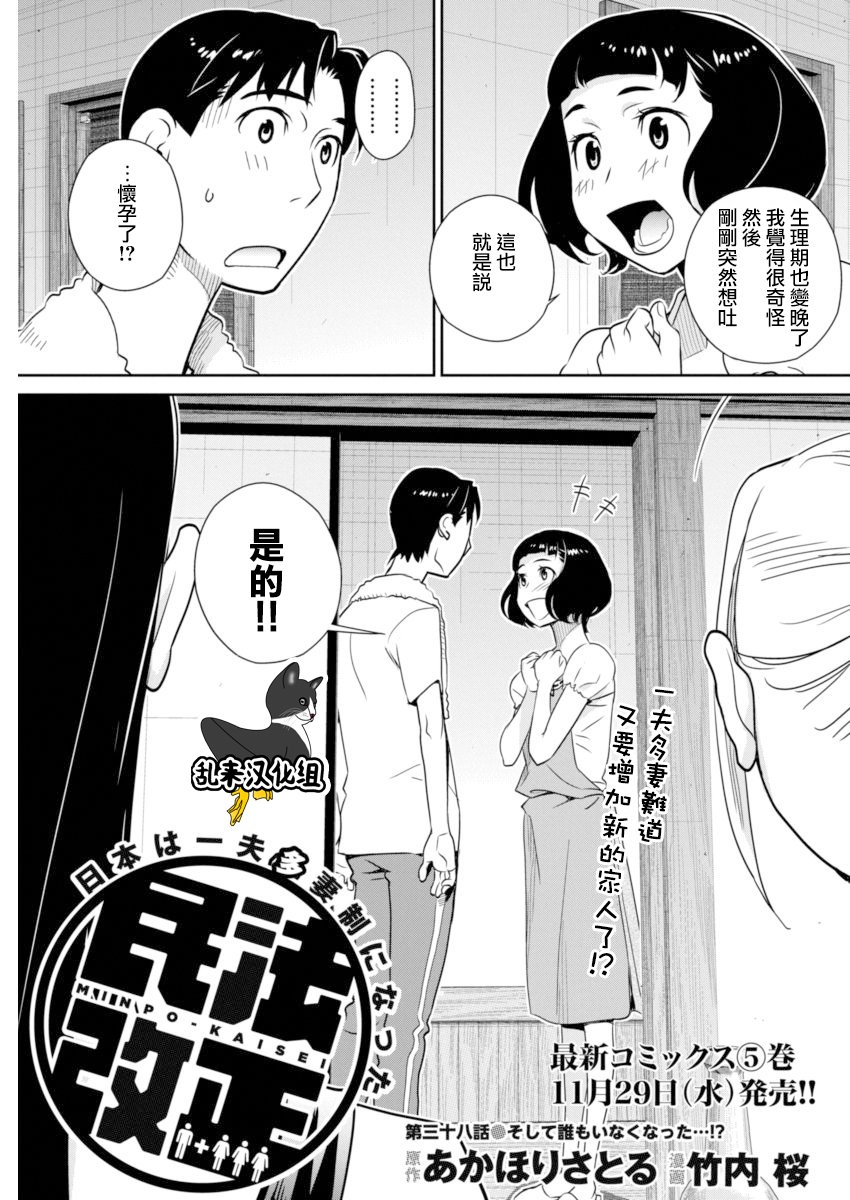 民法改正韩漫全集-第38话无删减无遮挡章节图片 