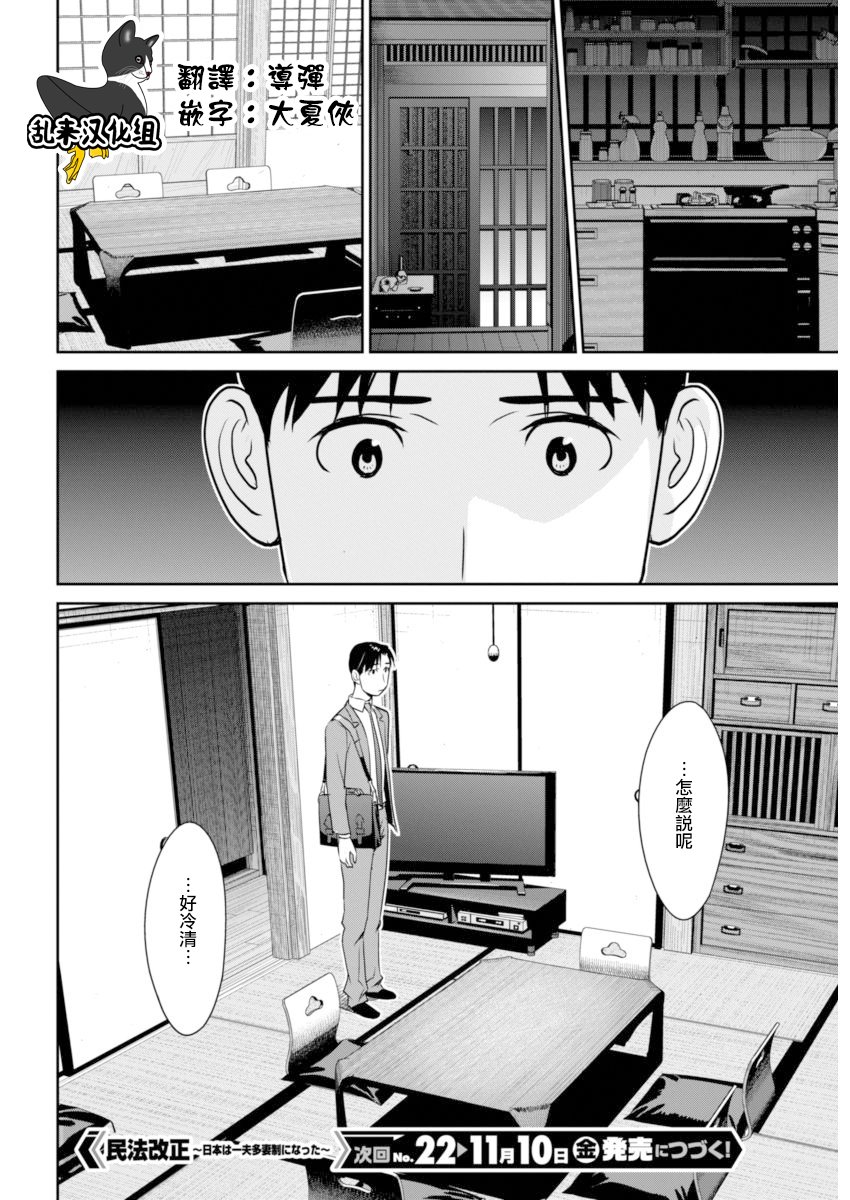 民法改正韩漫全集-第38话无删减无遮挡章节图片 
