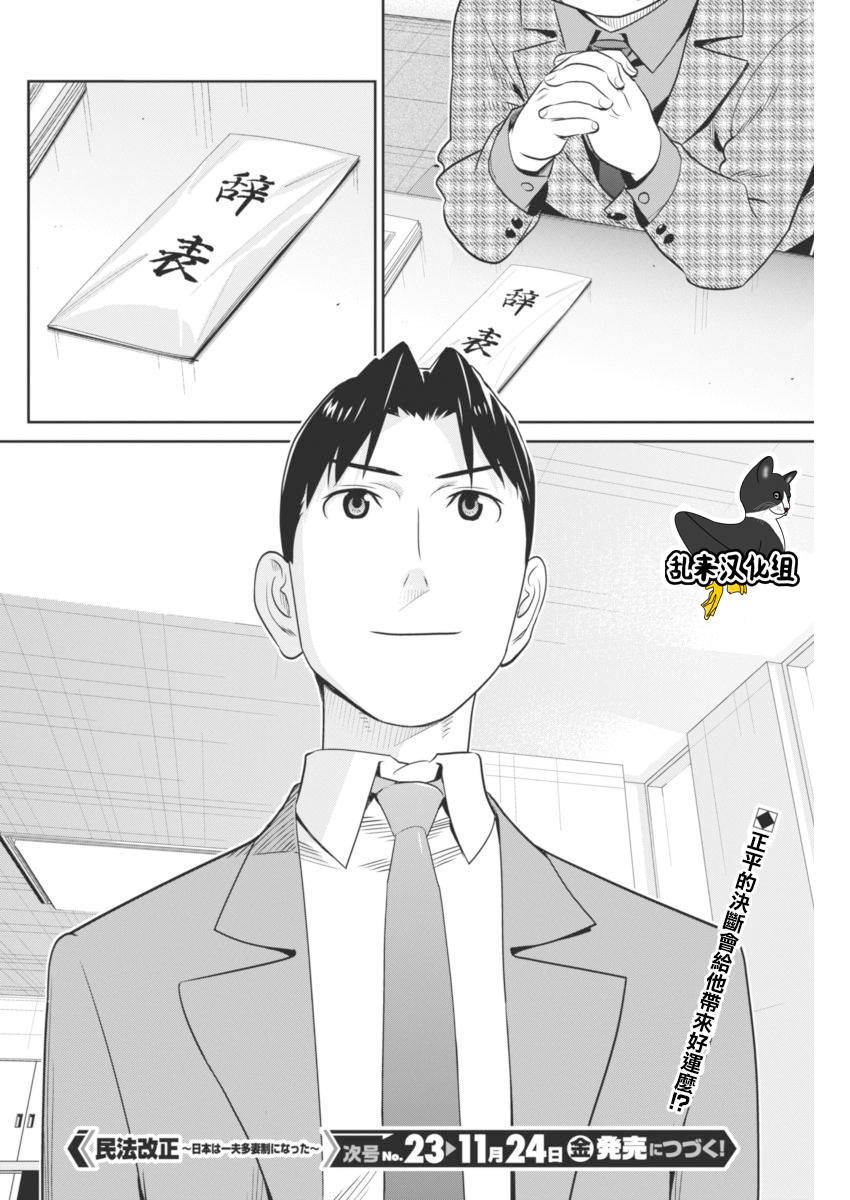 民法改正韩漫全集-第39话无删减无遮挡章节图片 