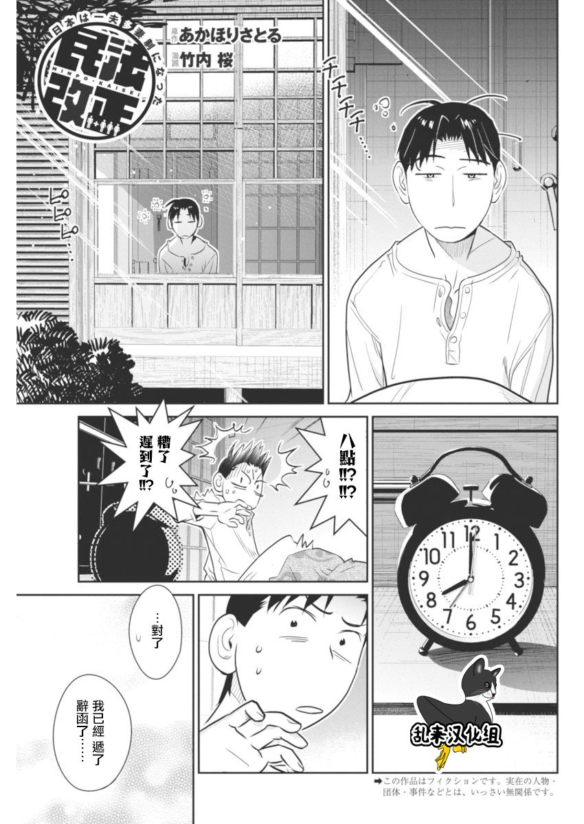 民法改正韩漫全集-第40话无删减无遮挡章节图片 