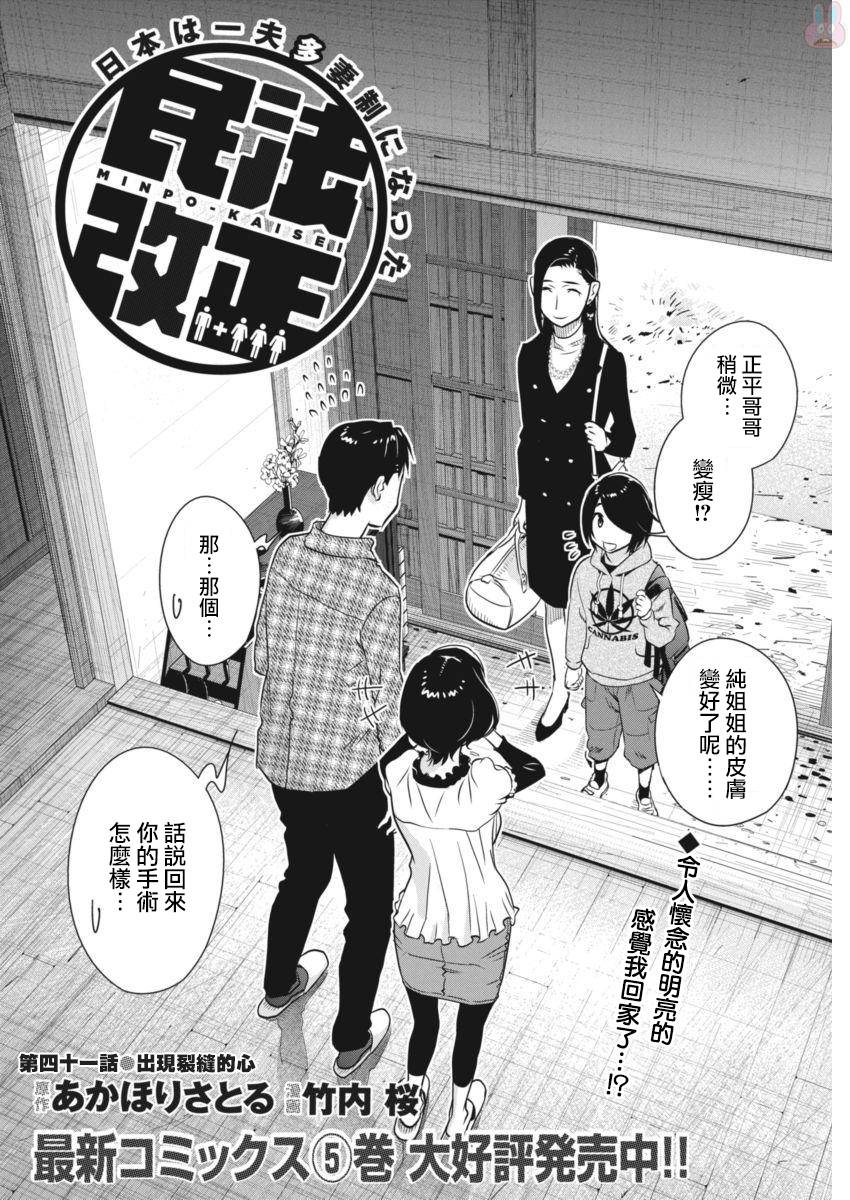民法改正韩漫全集-第41话无删减无遮挡章节图片 