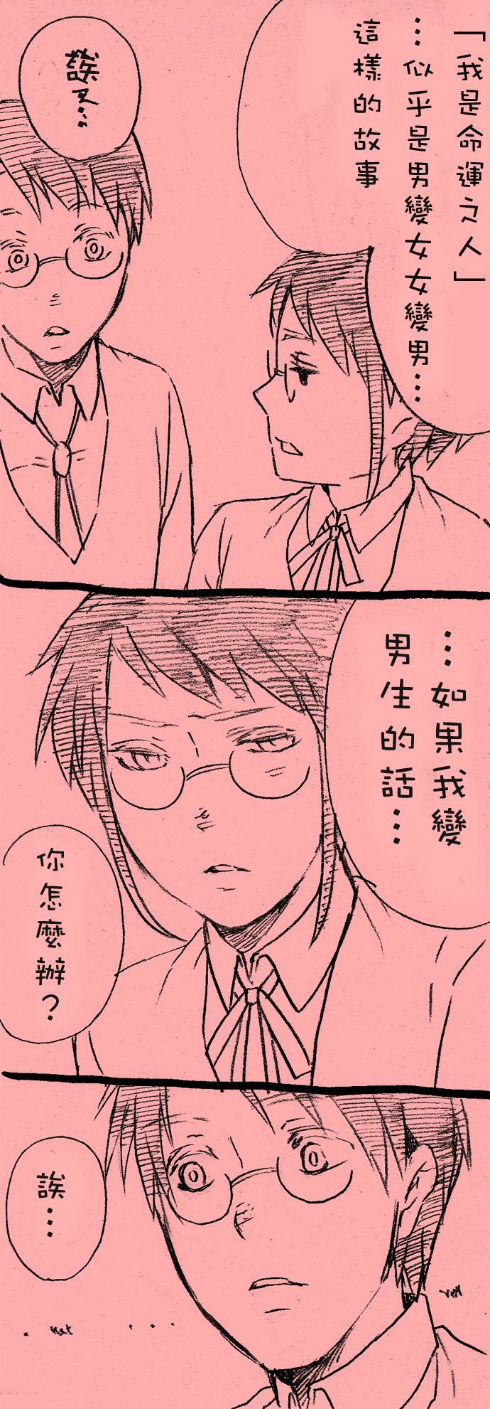 我是命运之人韩漫全集-全一话无删减无遮挡章节图片 