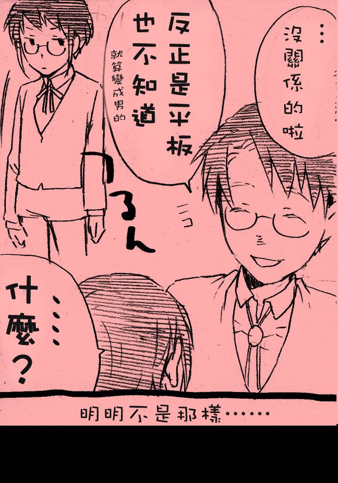 我是命运之人韩漫全集-全一话无删减无遮挡章节图片 