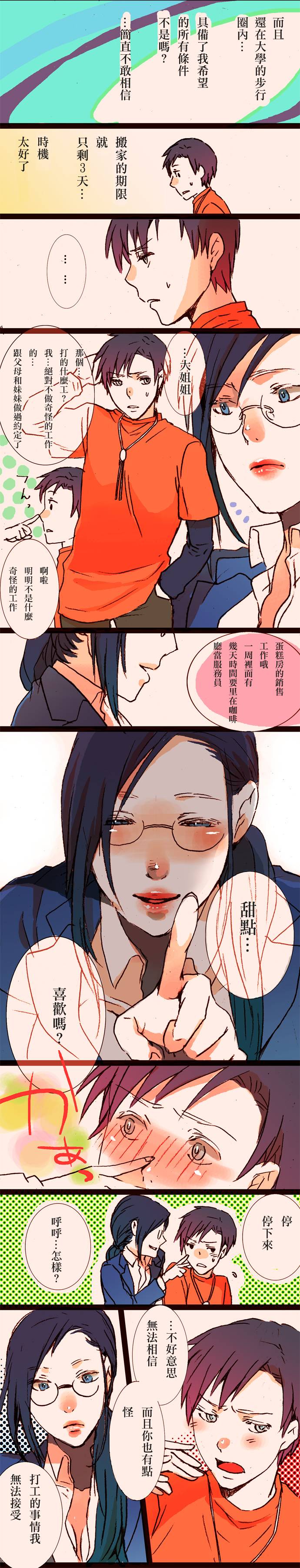 我是命运之人韩漫全集-全一话无删减无遮挡章节图片 