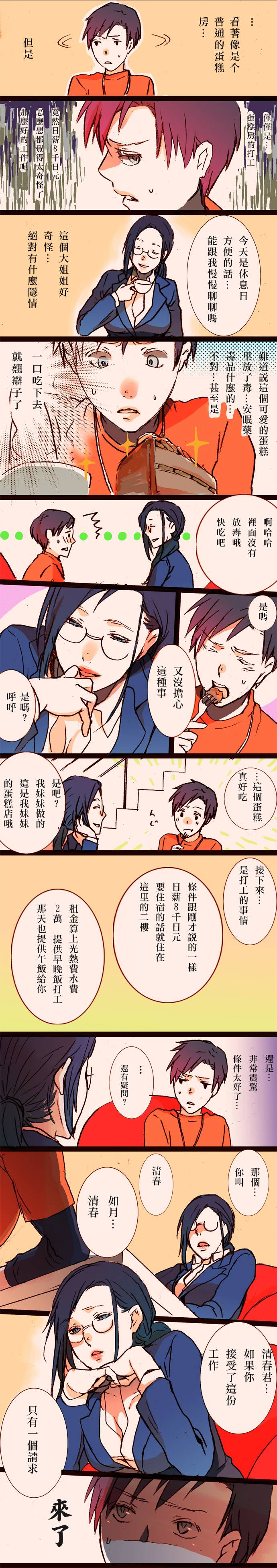 我是命运之人韩漫全集-全一话无删减无遮挡章节图片 