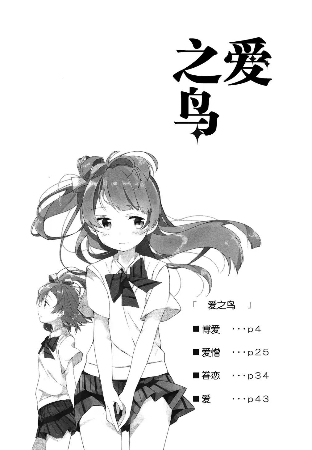 爱之鸟韩漫全集-博爱无删减无遮挡章节图片 