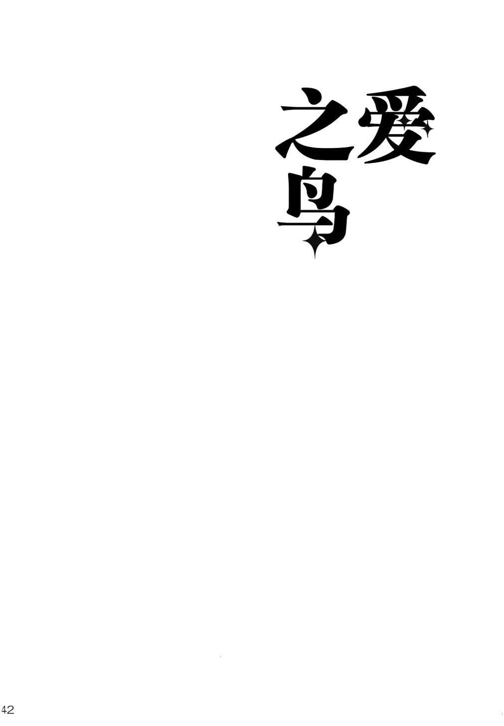 爱之鸟韩漫全集-博爱无删减无遮挡章节图片 
