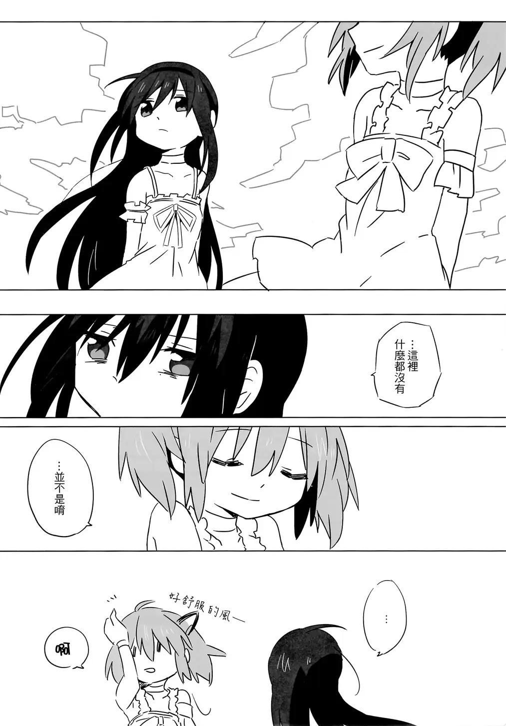 魔法少女小圆 连神也未知的场所韩漫全集-全一话无删减无遮挡章节图片 