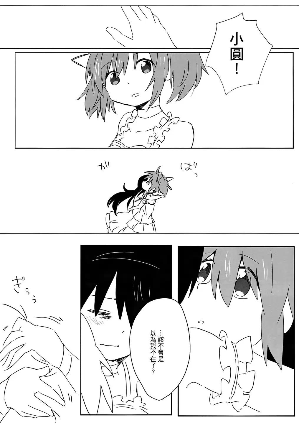 魔法少女小圆 连神也未知的场所韩漫全集-全一话无删减无遮挡章节图片 