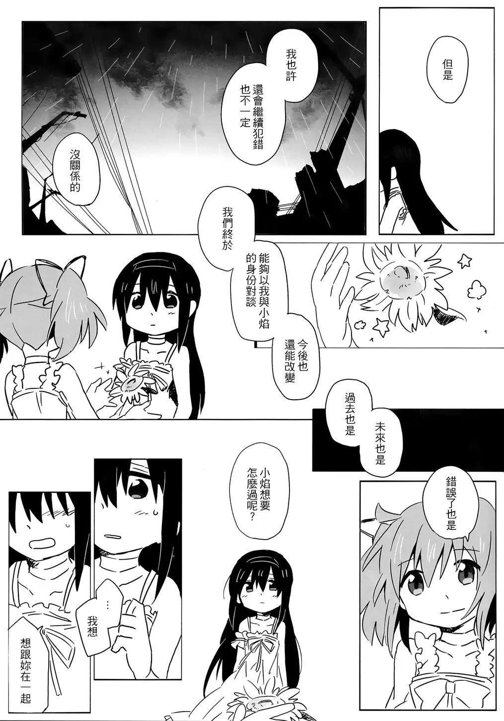 魔法少女小圆 连神也未知的场所韩漫全集-全一话无删减无遮挡章节图片 
