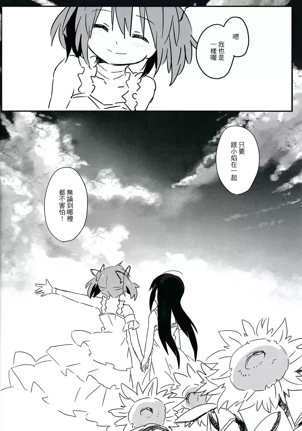 魔法少女小圆 连神也未知的场所韩漫全集-全一话无删减无遮挡章节图片 