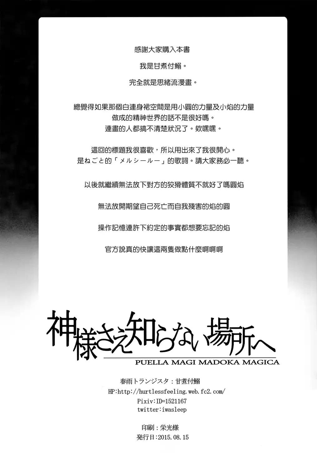 魔法少女小圆 连神也未知的场所韩漫全集-全一话无删减无遮挡章节图片 