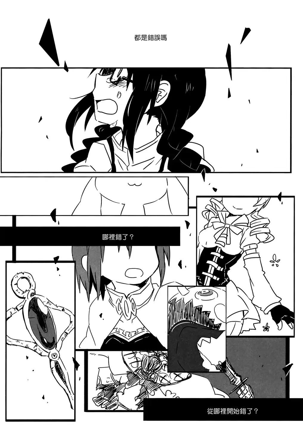 魔法少女小圆 连神也未知的场所韩漫全集-全一话无删减无遮挡章节图片 