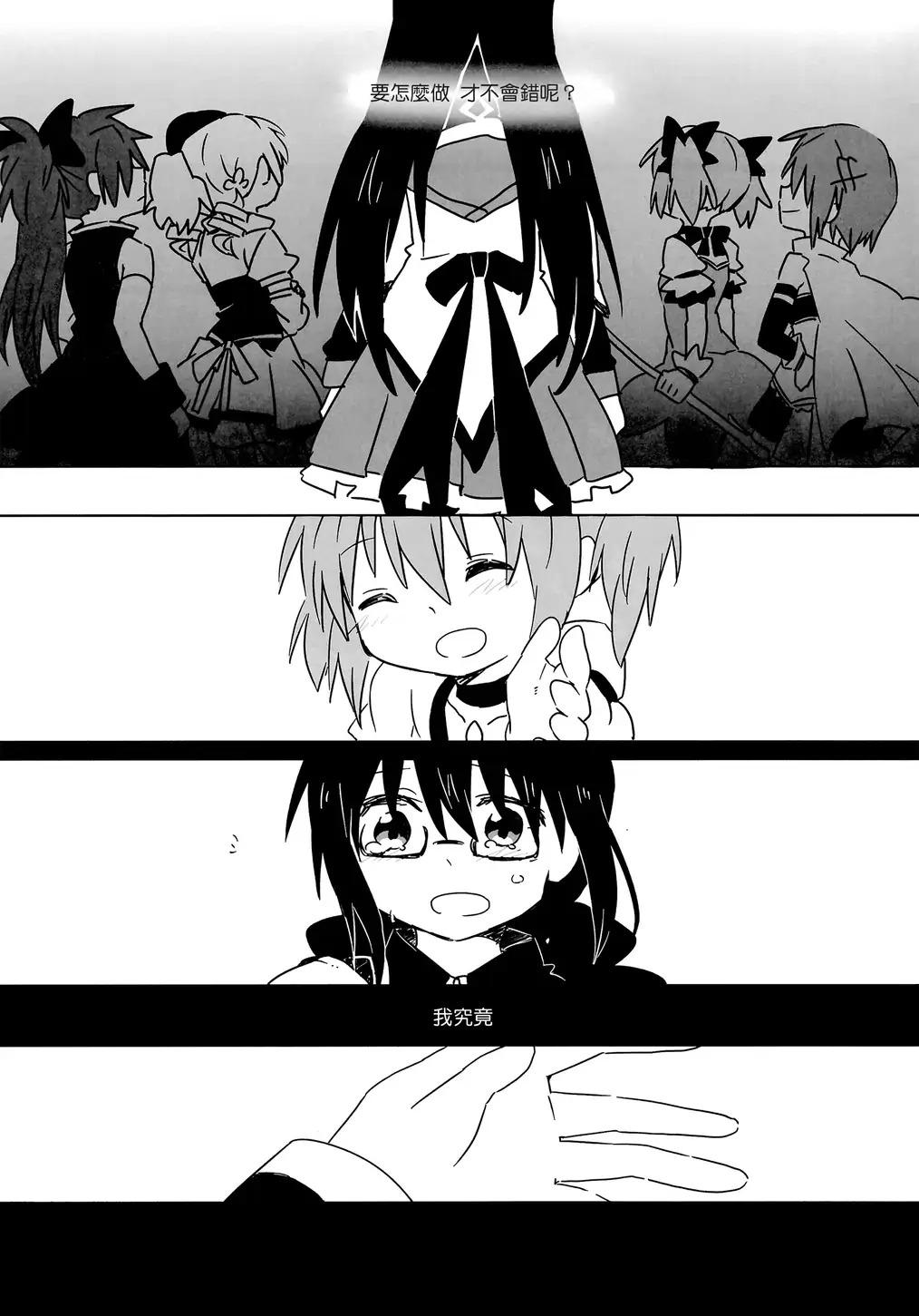 魔法少女小圆 连神也未知的场所韩漫全集-全一话无删减无遮挡章节图片 