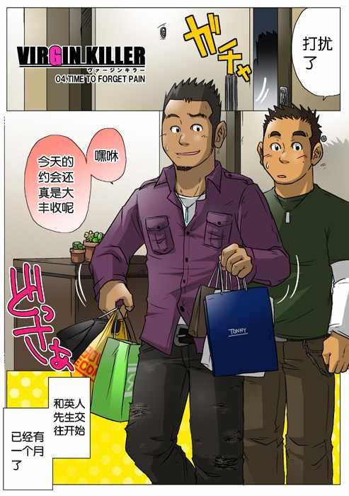 处男杀手韩漫全集-第04话无删减无遮挡章节图片 