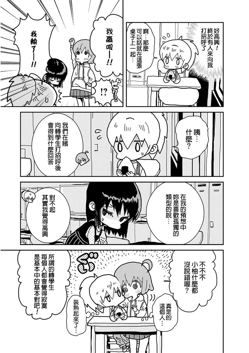 我的搞怪同学韩漫全集-第01话无删减无遮挡章节图片 