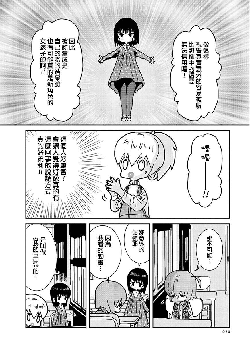 我的搞怪同学韩漫全集-第02话无删减无遮挡章节图片 