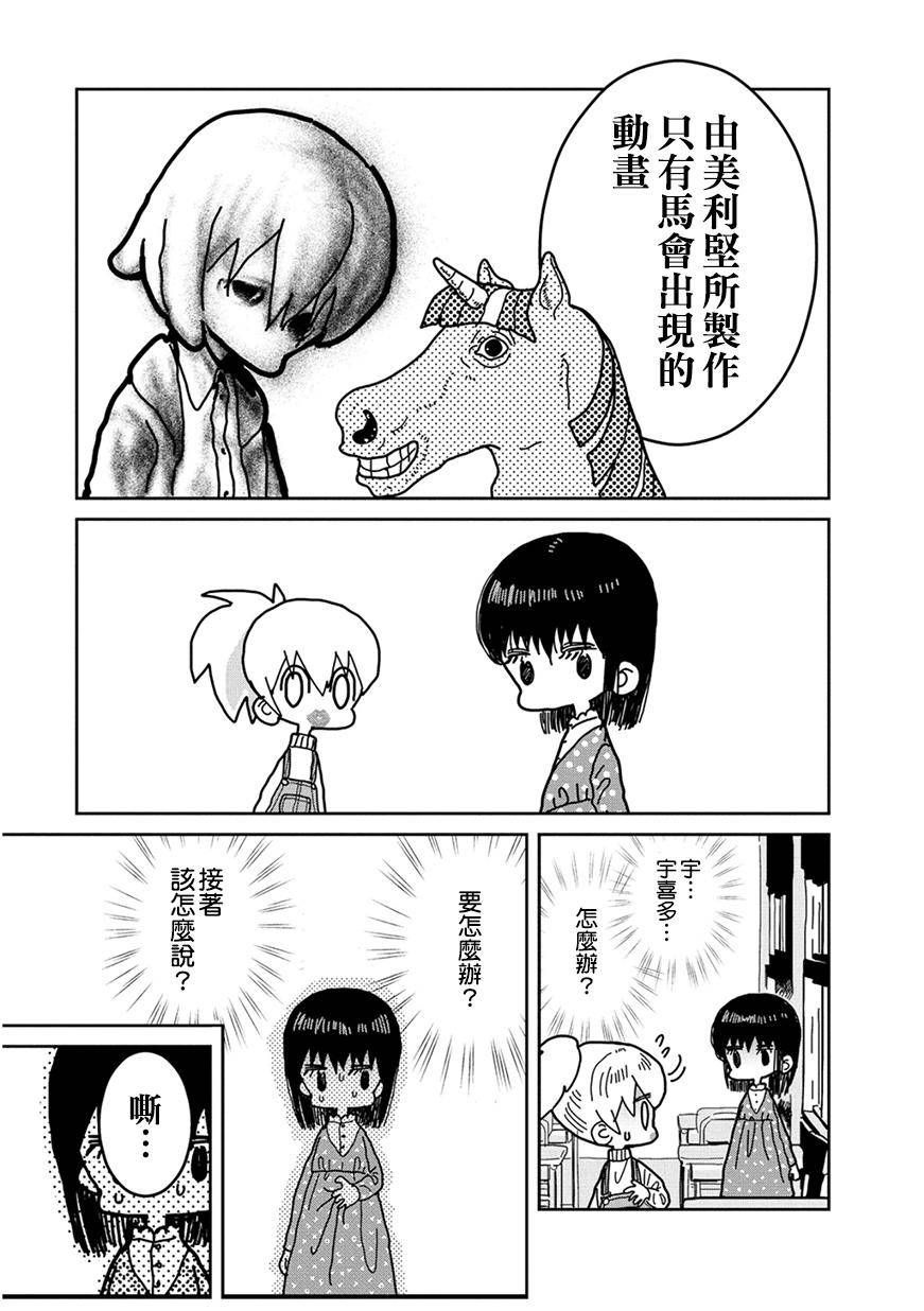 我的搞怪同学韩漫全集-第02话无删减无遮挡章节图片 